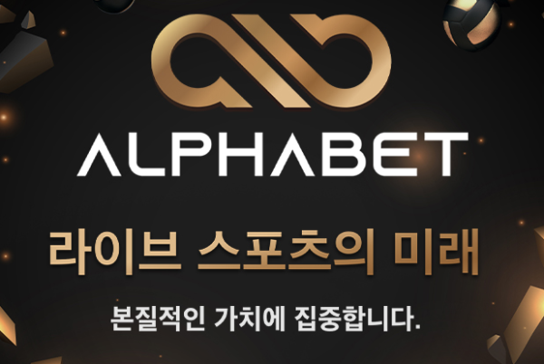 ALPHABET 알파벳 라이브 스포츠 무제한 베팅